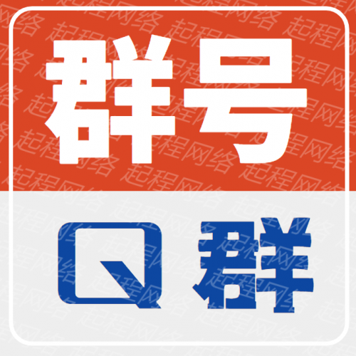 QQ群号专区：部分送群主号 部分加群7天转让