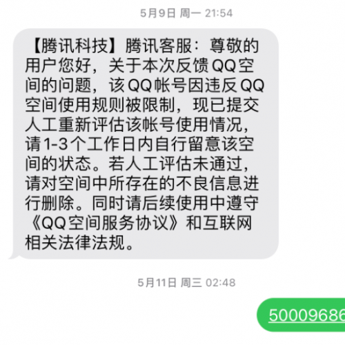 分享解封QQ空间单封教程 亲测