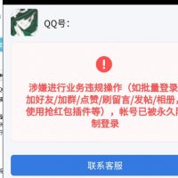 最新QQ永久冻结解决<font color=