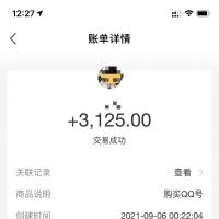 都下班了来一单6位 客户加我到成交五分钟不到